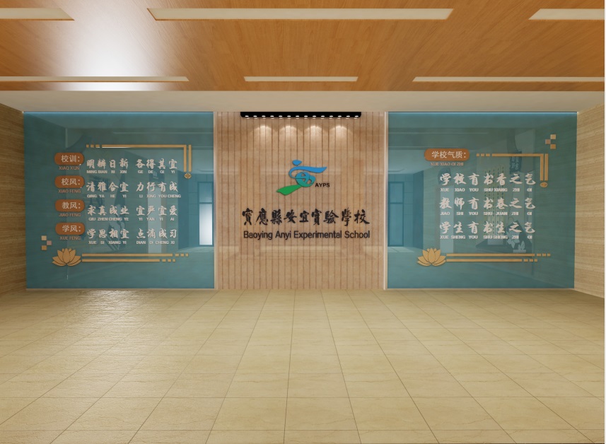 寶應(yīng)縣安宜實驗學(xué)校——學(xué)校文化綜合設(shè)計