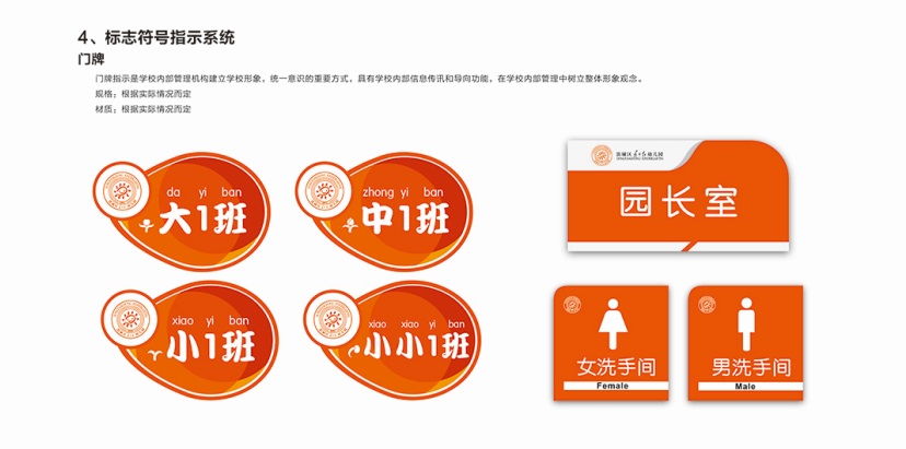 濱州東方紅幼兒園——學(xué)校文化綜合設(shè)計(jì)