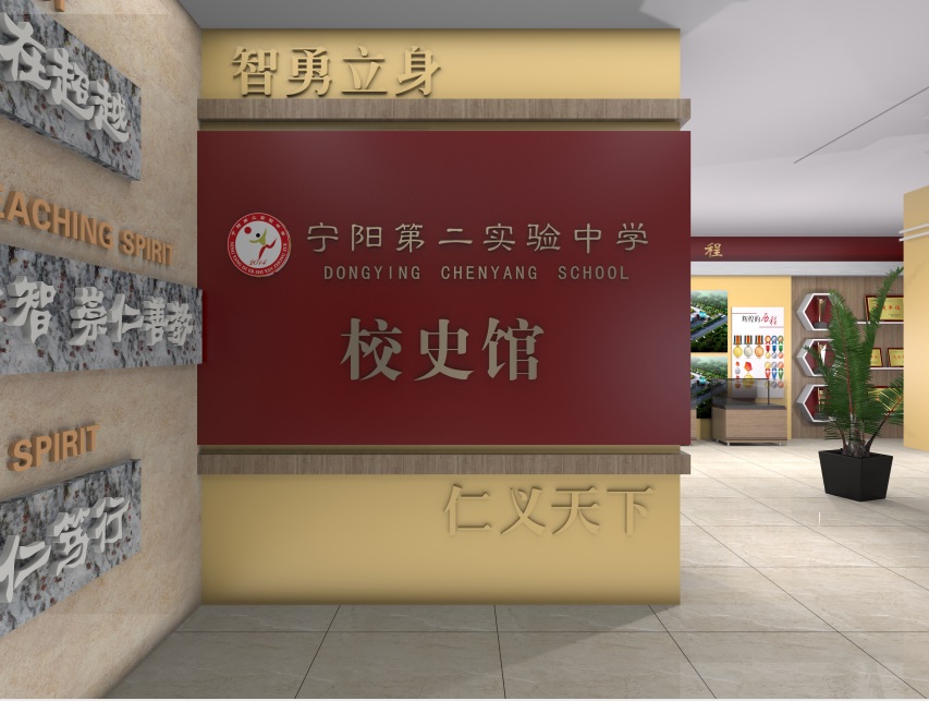 寧陽第二實驗中學(xué)——學(xué)校文化綜合設(shè)計
